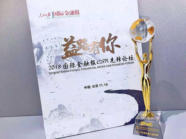 全渠道助銷(xiāo)農(nóng)產(chǎn)品超60億 蘇寧榮獲2018電商公益先鋒獎(jiǎng)